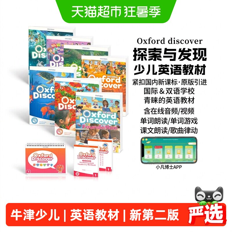 oxford discover 新版第二版牛津少儿英语教材oxforddiscover 1-6