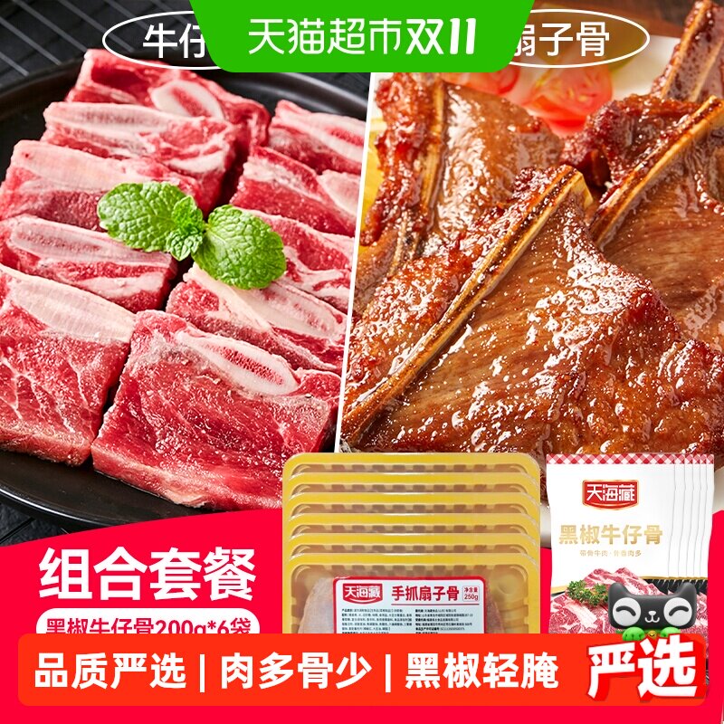 天海藏黑椒牛仔骨原部位厚切牛肋条肋排牛排牛肉半成品家庭套餐