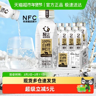 【欢快畅饮】轻上100%白桦树汁饮品树汁植物饮料锁鲜清爽0脂0卡