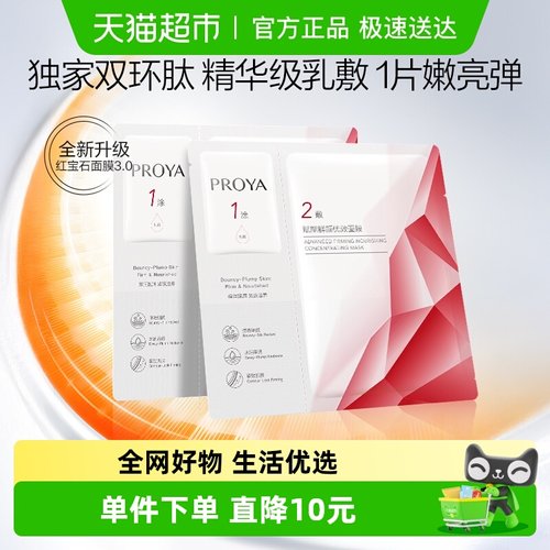 珀莱雅红宝石面膜2片淡纹抗皱