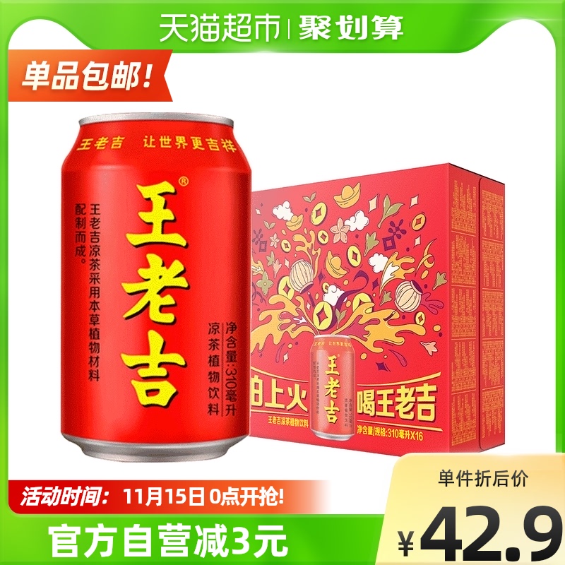 王老吉凉茶植物饮料夏季夏天王老吉凉茶310ml*16罐新老包装随机发