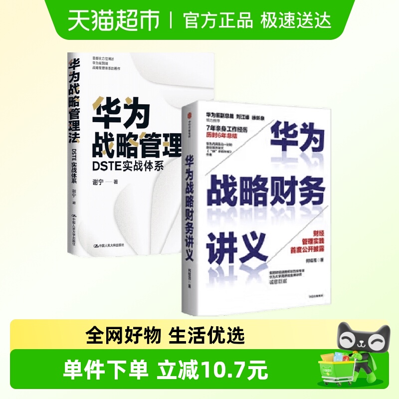 DSTE实战体系+华为战略财务讲义