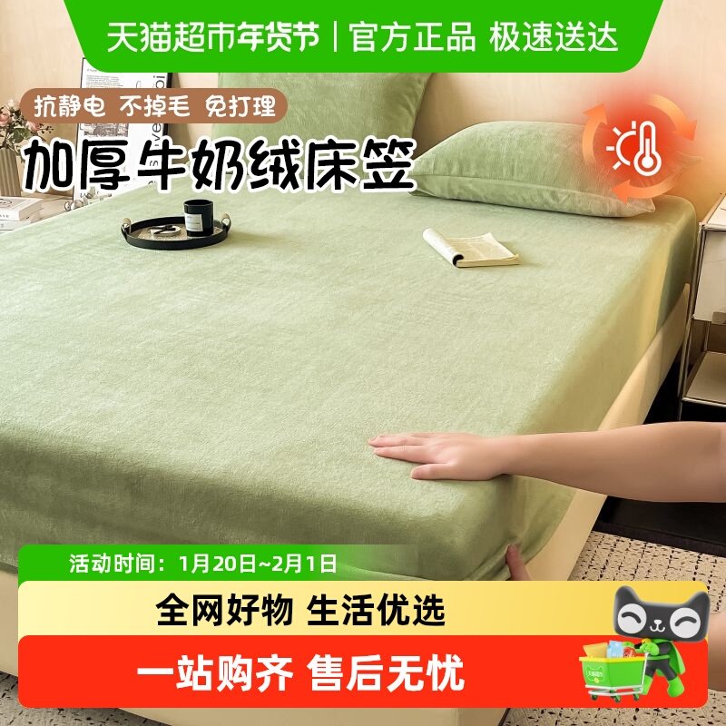 俞兆林新款牛奶绒床笠单件冬季加绒床单珊瑚绒床罩加厚保护罩,床上用品,床笠,淘宝优惠券,粉丝福利购,淘宝优惠卷