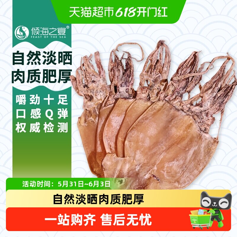 鱿鱼干淡晒干货海鲜手撕尤鱼水煮非烧烤专用湛江特产北海鱿鱼片