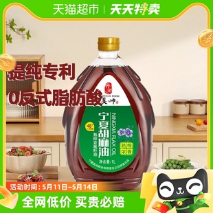 昊帅正宗宁夏胡麻油食用油家用熟榨亚麻籽油1L 瓶物理压榨小瓶装