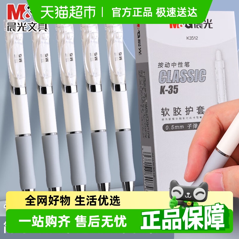 晨光按动中性笔水笔学生用考试碳素黑色水性签字笔芯0.5按压式k3