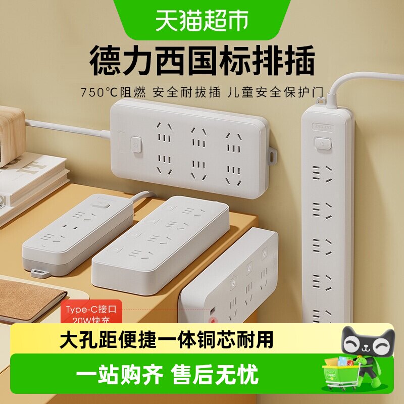 德力西插座面板插排插线板接线板拖线板多用多功能宿舍家正品插板