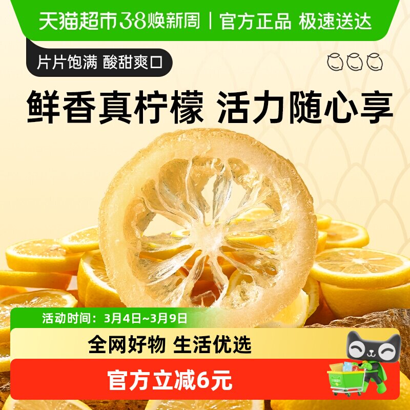 薛记炒货柠檬片226g*2袋即食柠檬片果干柠檬蜜饯可泡水办公零食