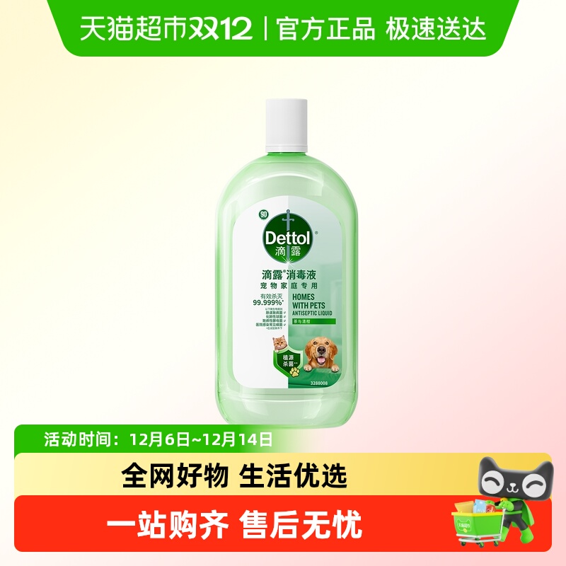 滴露宠物家庭专用消毒液