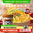 食族人麻醬米線酸辣粉米線螺螄粉桶裝 米線沖泡速食隨機(jī)發(fā)貨