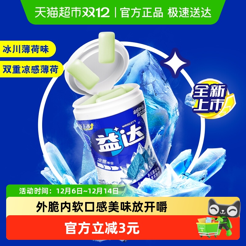 益达冰川薄荷无糖口香糖清新口气