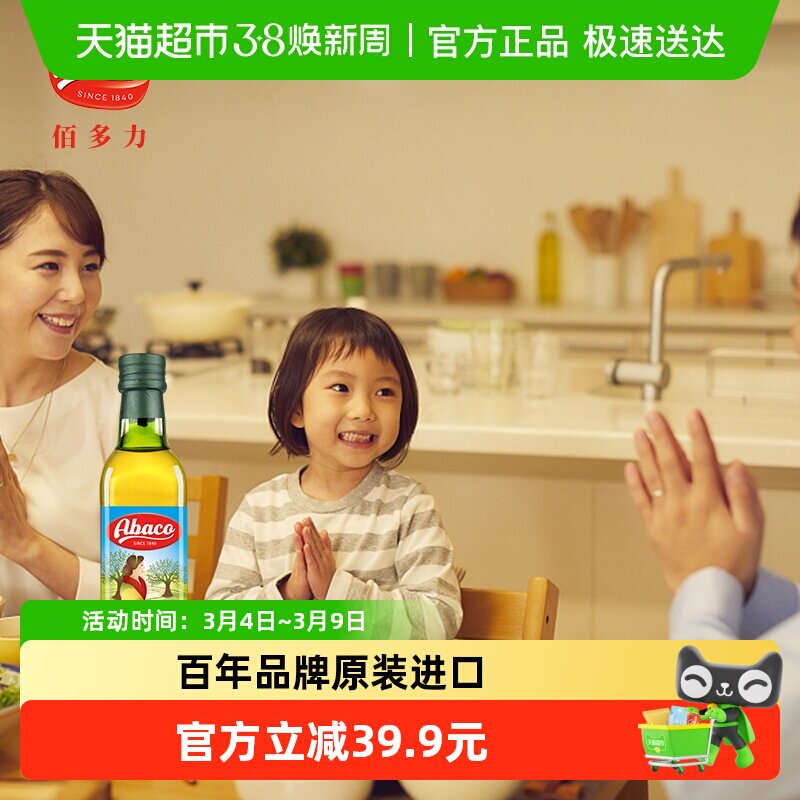 【原装进口】佰多力西班牙纯正橄榄油食用油高温炒菜500ml/瓶