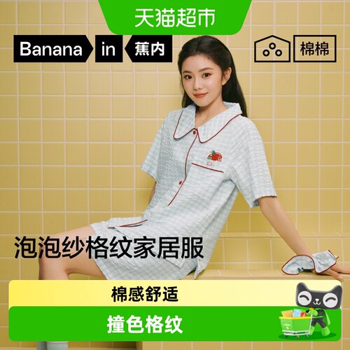 蕉内520H纯棉泡泡纱家居服