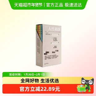 【全4册】人性初探 何怀宏 广西师范大学出版社 新华书店