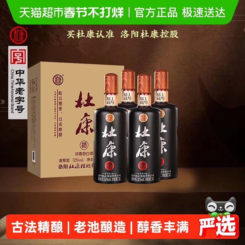 杜康大容量白酒秘藏1号浓香白酒粮食酒口粮酒52度 1L*4瓶整箱装