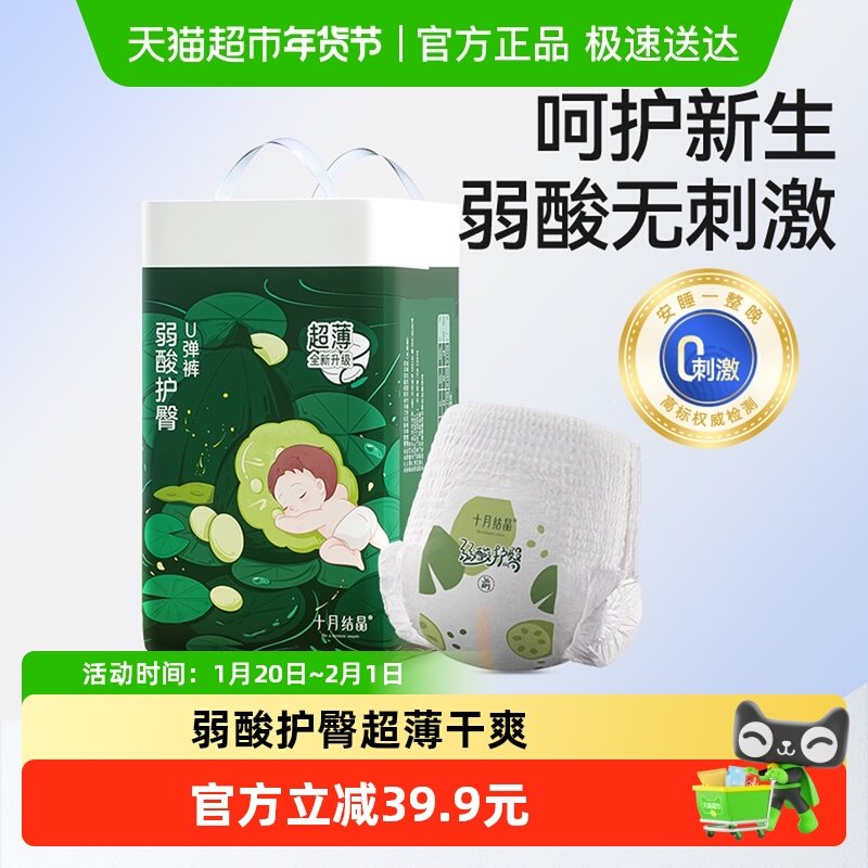 十月结晶弱酸护臀拉拉裤U弹裤超薄透气宝宝纸尿裤大码成长学步裤,婴童尿裤,拉拉裤/学步裤/成长裤正装,淘宝优惠券,粉丝福利购,淘宝优惠卷