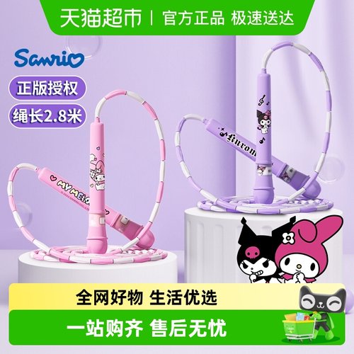 恩贝家族三丽鸥竹节跳绳运动装备