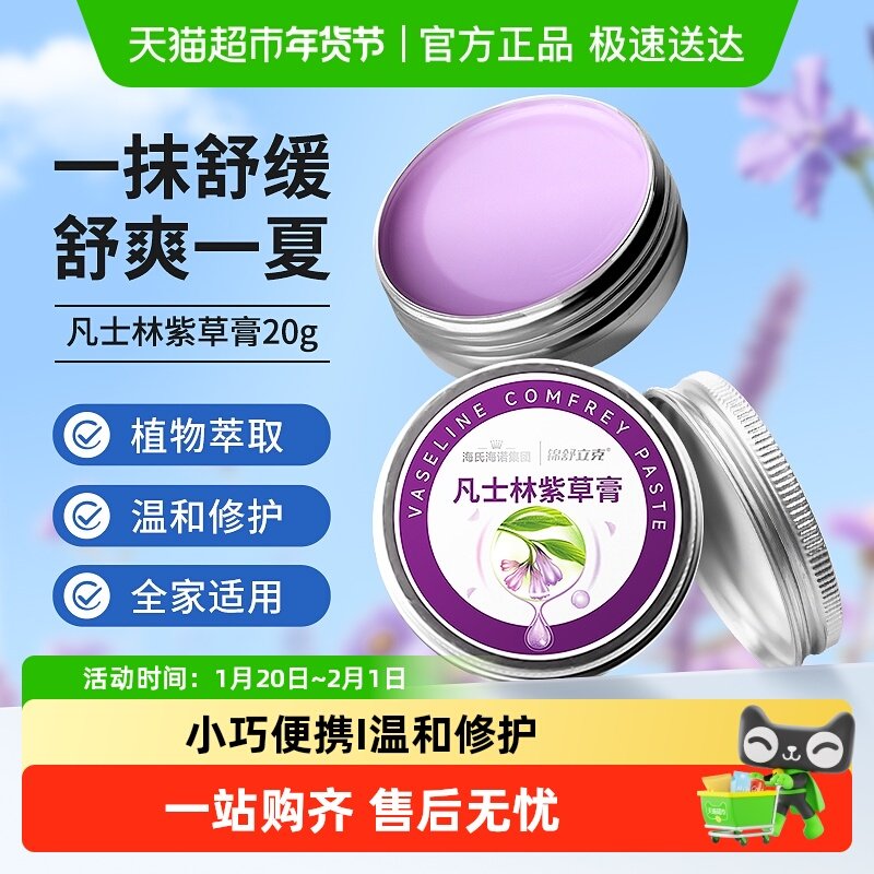 海氏海诺凡士林紫草膏婴儿宝宝专用舒缓蚊虫叮咬消包清凉便携,保健用品,皮肤消毒护理（消）,淘宝优惠券,粉丝福利购,淘宝优惠卷