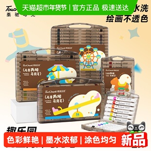 Touchmark丙烯马克笔小学生美术专用水彩笔儿童可水洗无毒画画笔