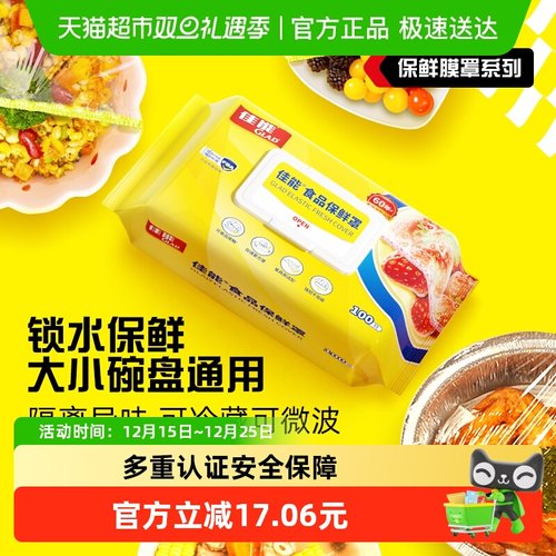 佳能食品级PE材质保鲜膜