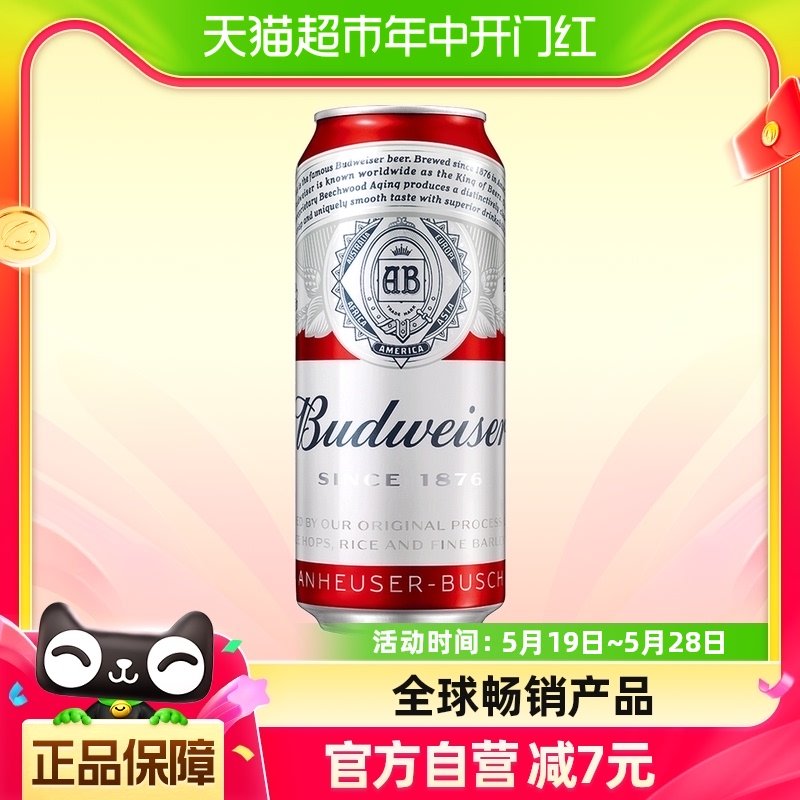 【凑单】Budweiser/百威啤酒经典醇正红罐拉格450ml*1听