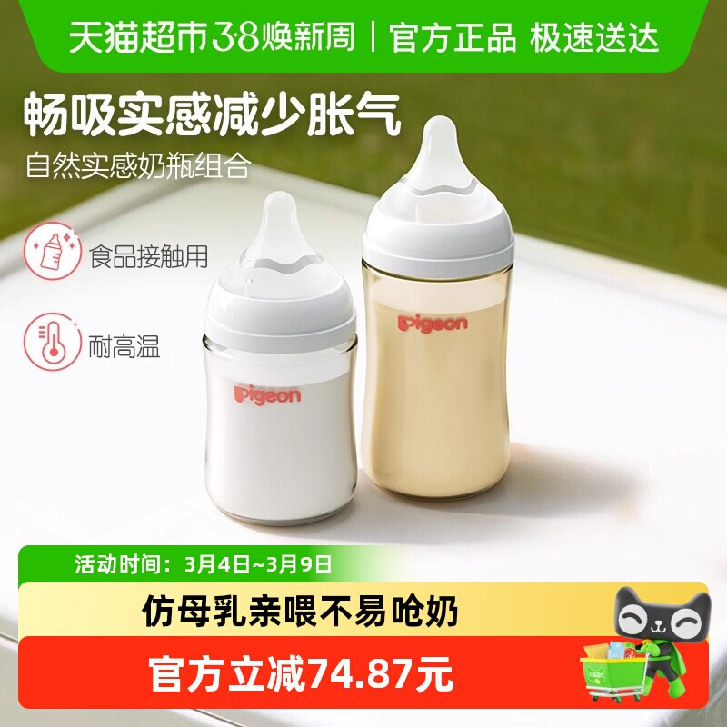 Pigeon贝亲婴儿宽口径玻璃奶瓶160mL+ppsu奶瓶240mL组套新生0-6M