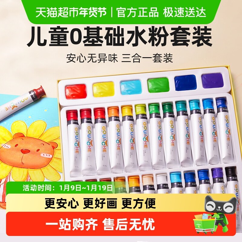 包邮美乐童年水彩颜料套装水粉绘画专业补充儿童可水洗礼物