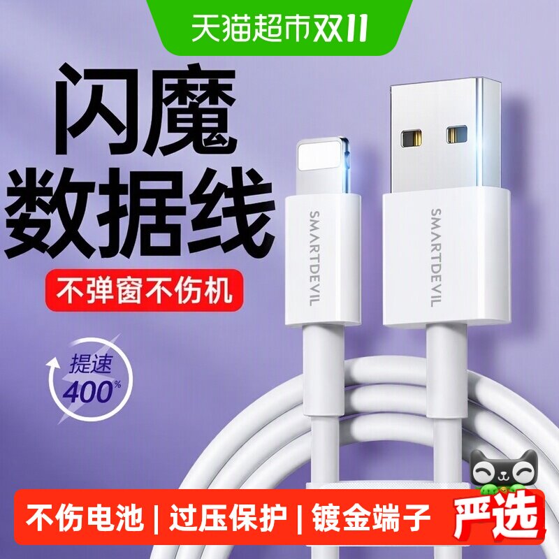闪魔苹果数据线PD快充不伤电池