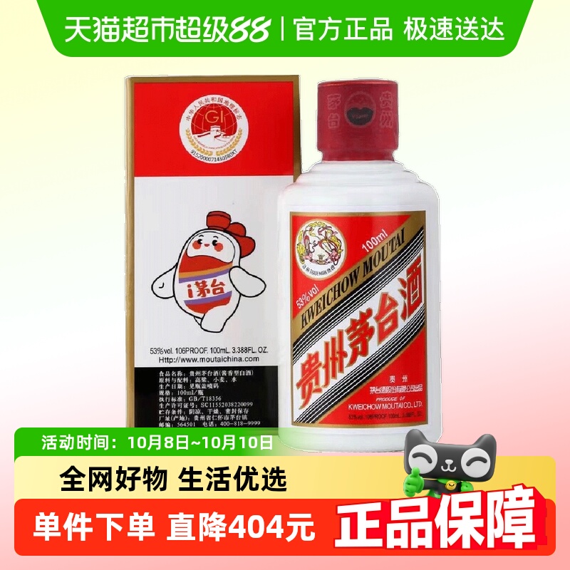 茅台飞天茅台53度酱香型白酒