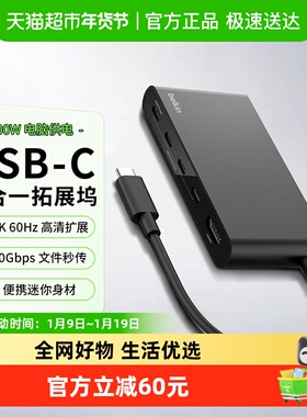 Belkin贝尔金Type-C扩展坞5合1集线器10Gbps传输PD供电100W分线器