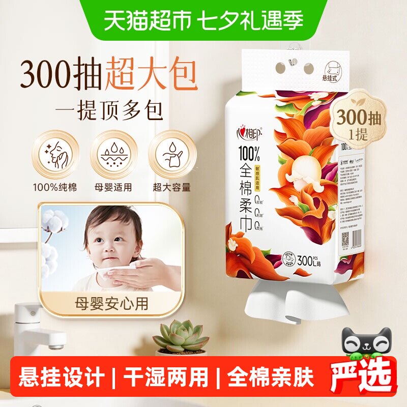 心相印100%棉柔巾向野而生双开口洗脸巾一次性擦脸棉柔巾 口开实拍商品图