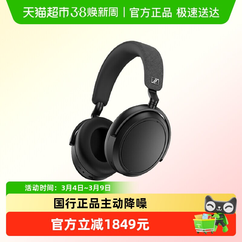 森海塞尔大馒头四代MOMENTUM 4头戴式耳机降噪蓝牙高音质无线耳麦