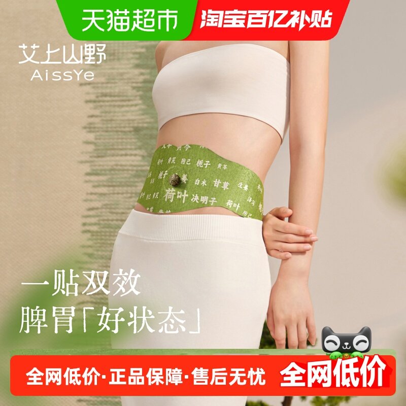 艾上山野草本燃燃炫腹贴艾绒祛湿艾灸轻盈大肚暴汗油切艾草肚脐贴,保健用品,艾灸/艾草/艾条/艾制品,淘宝优惠券,粉丝福利购,淘宝优惠卷