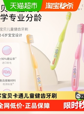 舒客宝贝2-3-6岁儿童牙刷超细软毛小头呵护乳牙护齿不伤齿FDA认证