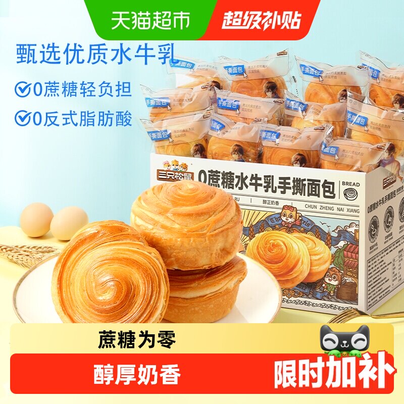三只松鼠水牛乳手撕面包糕点图片