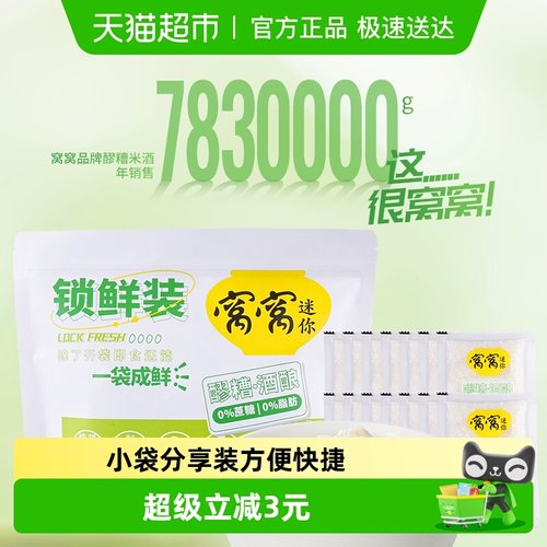 窝窝便捷装甜酒酿醪糟75g×14袋