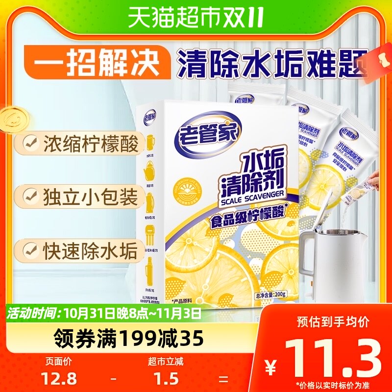 老管家柠檬酸水垢清除剂238g电水壶热水壶电热水壶饮水机除垢剂属于什么档次？