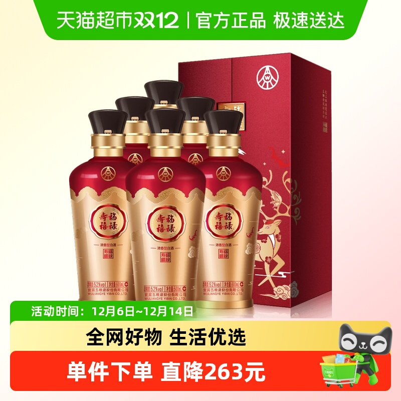 五粮液股份福禄寿禧六合同春52度500ml*6浓香型白酒酒水整箱