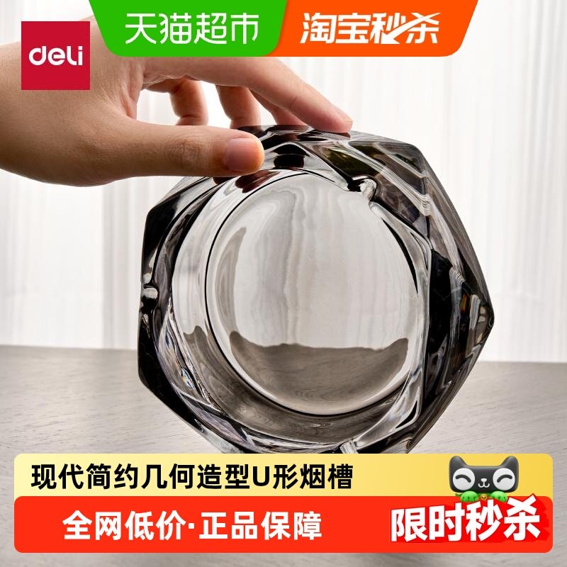得力玻璃烟灰缸创意家用客厅办公室轻奢高级感酒吧专商用酒店烟缸