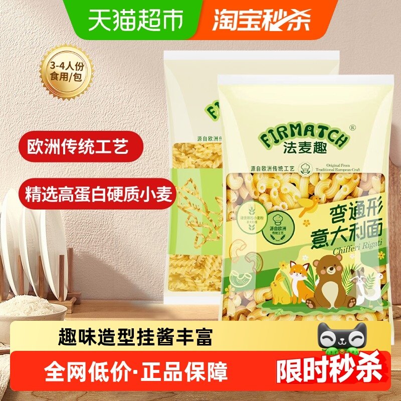 法麦趣螺旋面通心粉意大利面500g*2袋小弯通速食意粉西餐儿童意面,粮油调味/速食/干货/烘焙,意大利面,淘宝优惠券,粉丝福利购,淘宝优惠卷