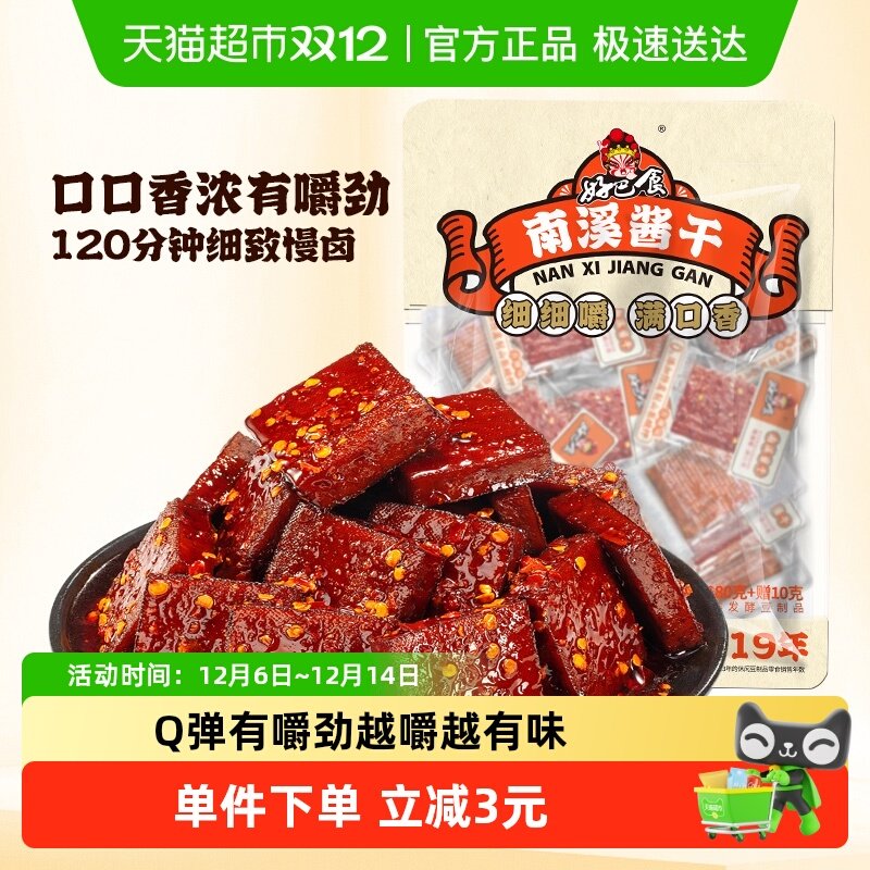 好巴食南溪酱干豆干