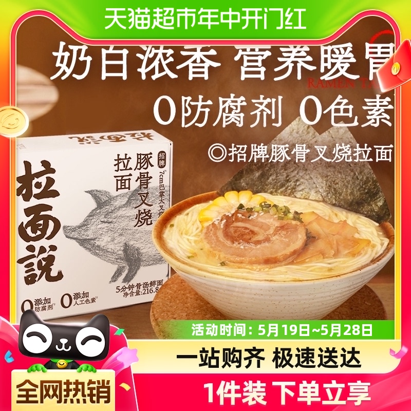 拉面说招牌豚骨番茄红烧牛肉速食拉面早餐夜宵非油炸待煮面条1盒 粮油调味/速食/干货/烘焙 冲泡方便面/拉面/面皮 原图主图