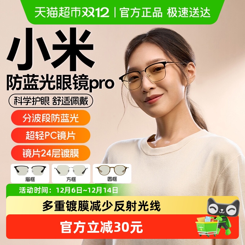 小米米家防蓝光眼镜Pro平光轻薄