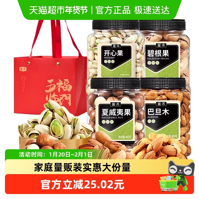 蜜禾过节年货坚果礼盒组合过节开心果干果仁送礼品包长辈孕妇零食,零食/坚果/特产,坚果礼盒,淘宝优惠券,粉丝福利购,淘宝优惠卷