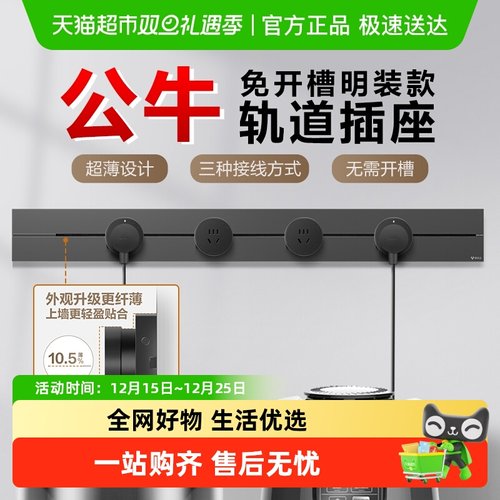 公牛排插可移动导轨无线插座