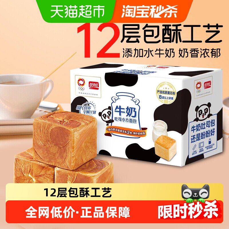 【手淘秒杀】盼盼牛奶小方吐司480g*1箱早餐代餐包面包蛋糕点心