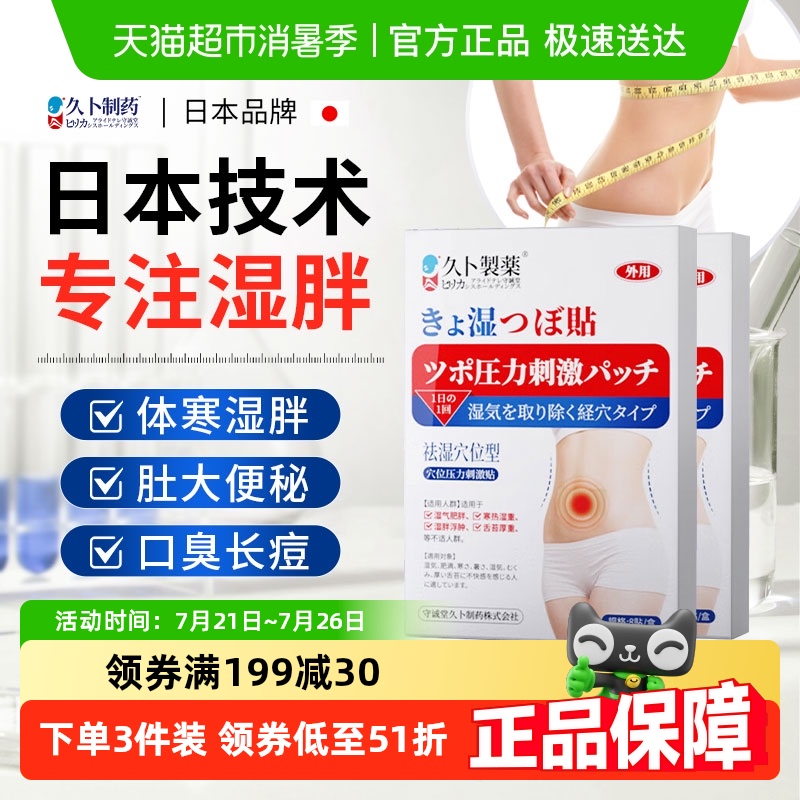 日本祛湿贴肚脐贴排毒排体内湿寒非减肥舌苔白厚口臭调理祛湿气