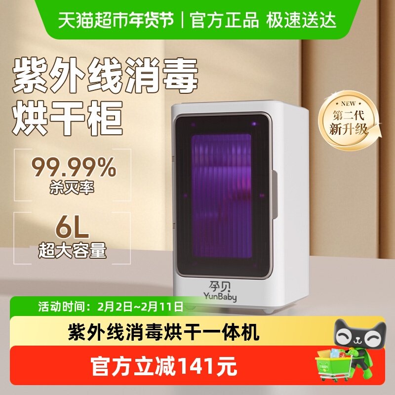 孕贝紫外线奶瓶消毒器带烘干一体机小型家用婴儿多功能储存消毒柜