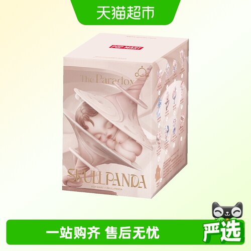 泡泡玛特SKULLPANDA透明珠光盲盒