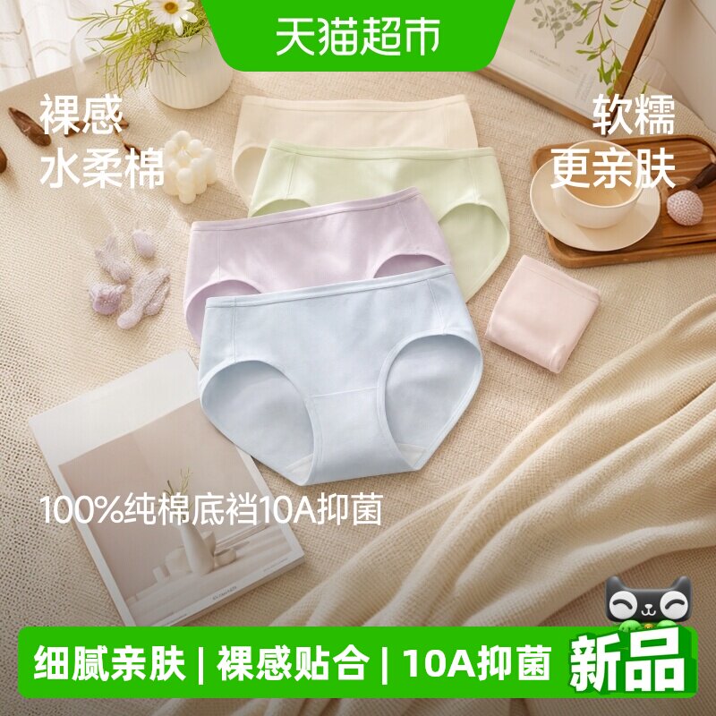 蕉下纯棉底裆透气新款女士内裤